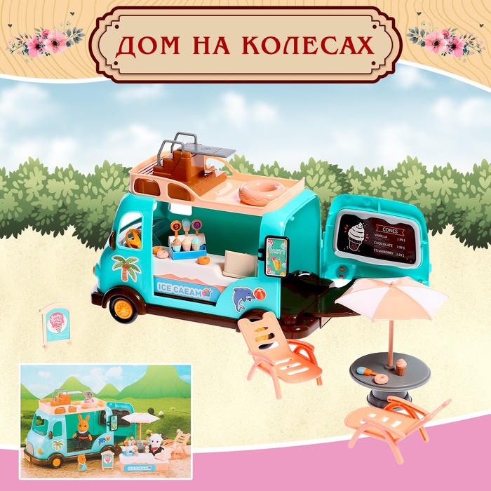 Дом на колесах «Зверята. Фургончик с мороженым» - Фото 1