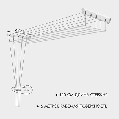 Сушилка для белья настенная «Берёзка», 1,2 м, белая