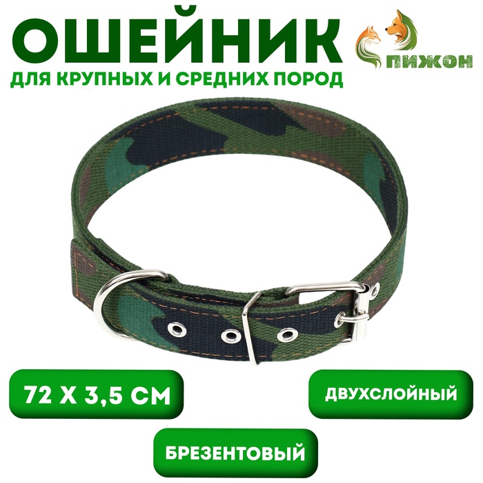 Ошейник брезентовый двухслойный «Камуфляж», 72×3.5 см - Фото 1