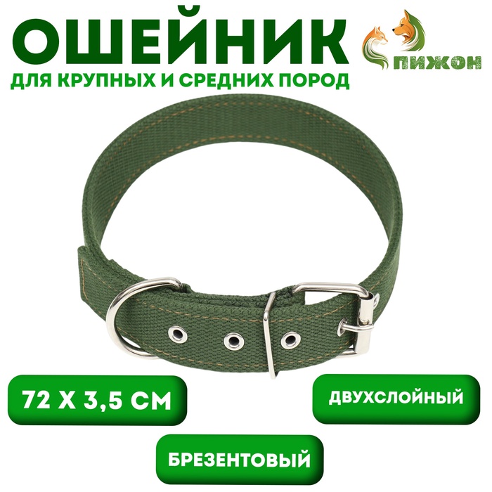 Ошейник брезентовый двухслойный, 72×3.5 см, хаки - Фото 1