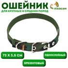 Ошейник брезентовый однослойный «Камуфляж», 72×3.5 см - Фото 1