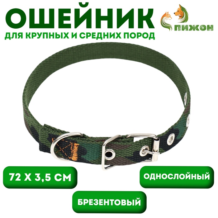 Ошейник брезентовый однослойный «Камуфляж», 72×3.5 см - Фото 1