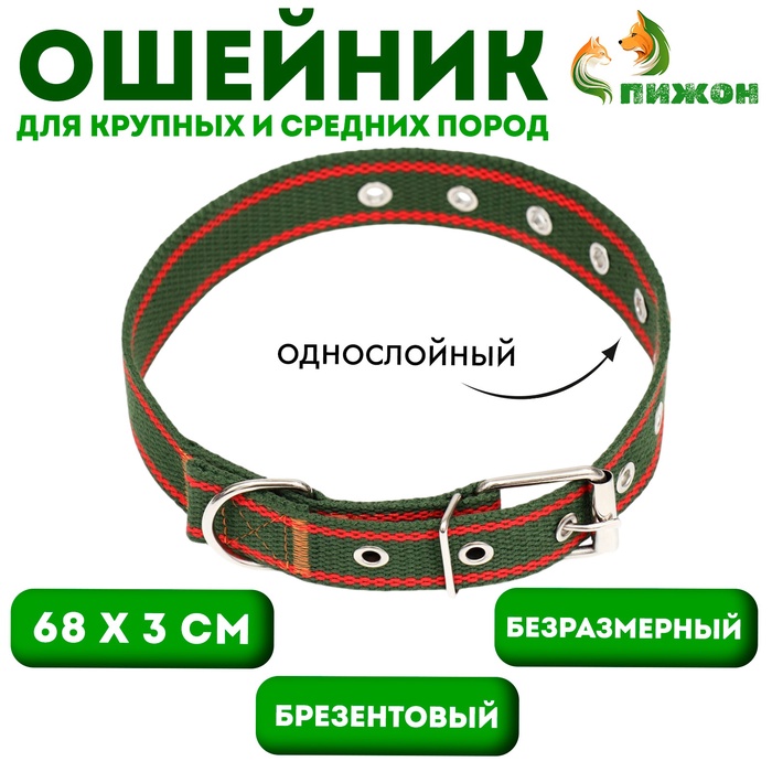 Ошейник брезентовый безразмерный однослойный, 68×3 см, хаки/оранжевый - Фото 1