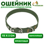 Ошейник брезентовый однослойный, 52×2 см, хаки - Фото 1