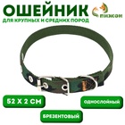 Ошейник брезентовый однослойный «Камуфляж», 52×2 см - Фото 1