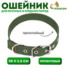 Ошейник брезентовый однослойный, 58×2.5 см, хаки - Фото 1