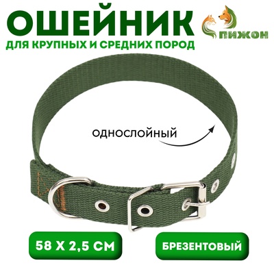 Брезентовый ошейник, 58×2.5 см, однослойный, цвет хаки