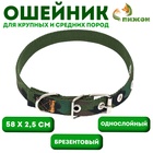 Ошейник брезентовый однослойный «Камуфляж», 58×2.5 см - Фото 1