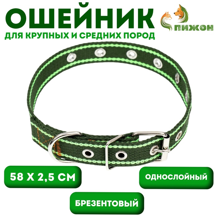 Ошейник брезентовый безразмерный однослойный, 58×2.5 см, хаки/зелёный - Фото 1