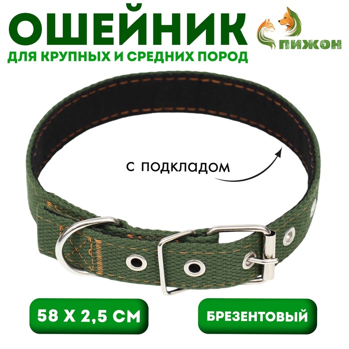 Ошейник брезентовый с подкладом, 58×2.5 см, хаки - Фото 1