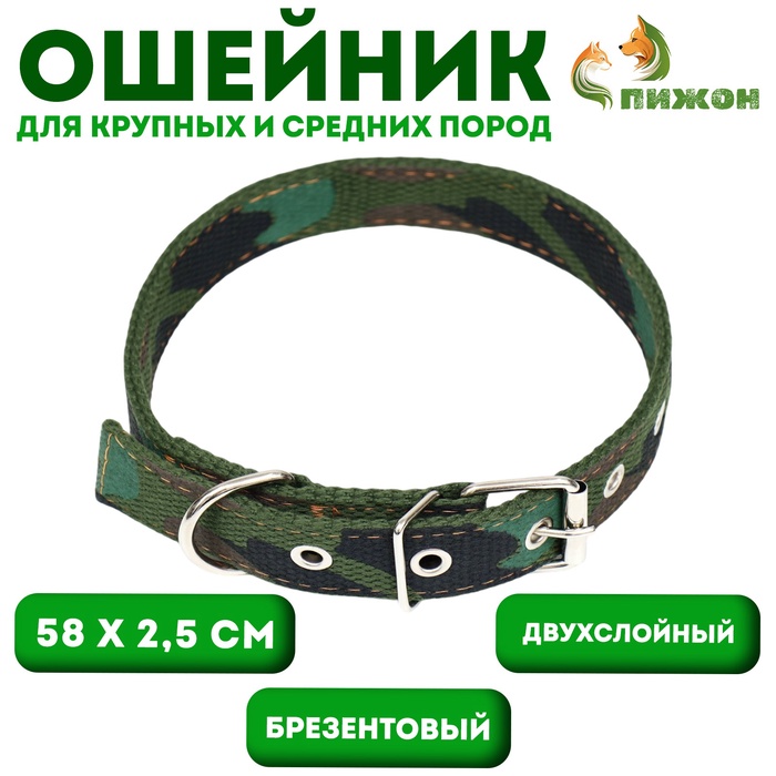 Ошейник брезентовый двухслойный «Камуфляж», 58×2.5 см - Фото 1