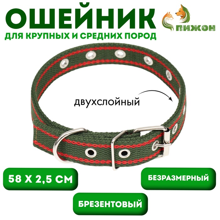 Ошейник брезентовый безразмерный двухслойный, 58×2.5 см, хаки/красный - Фото 1