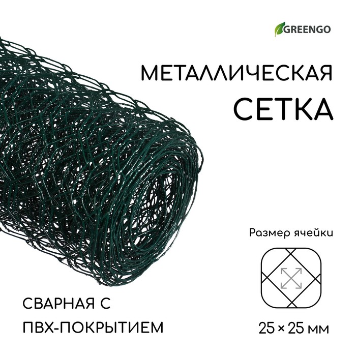 Сетка сварная с ПВХ покрытием, 5 × 0,5 м, ячейка 25 × 25 мм, d = 0,9 мм, металл, Greengo - фото 1922763140