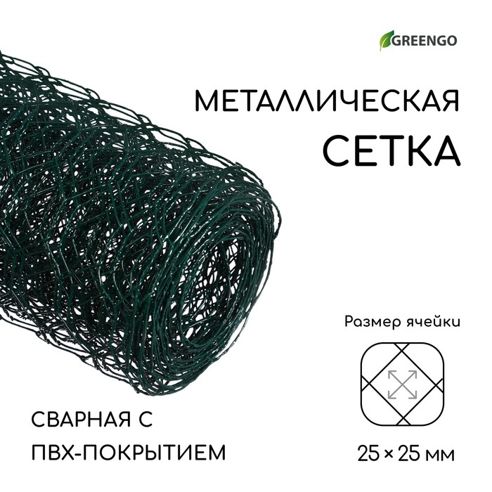 Сетка сварная с ПВХ покрытием, 5 × 0,5 м, ячейка 25 × 25 мм, d = 0,9 мм, металл, Greengo - Фото 1