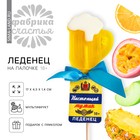 Леденец пиво «Настоящий мужик», вкус: мультифрукт, БЕЗ САХАРА, 25 г. (18+) - Фото 1