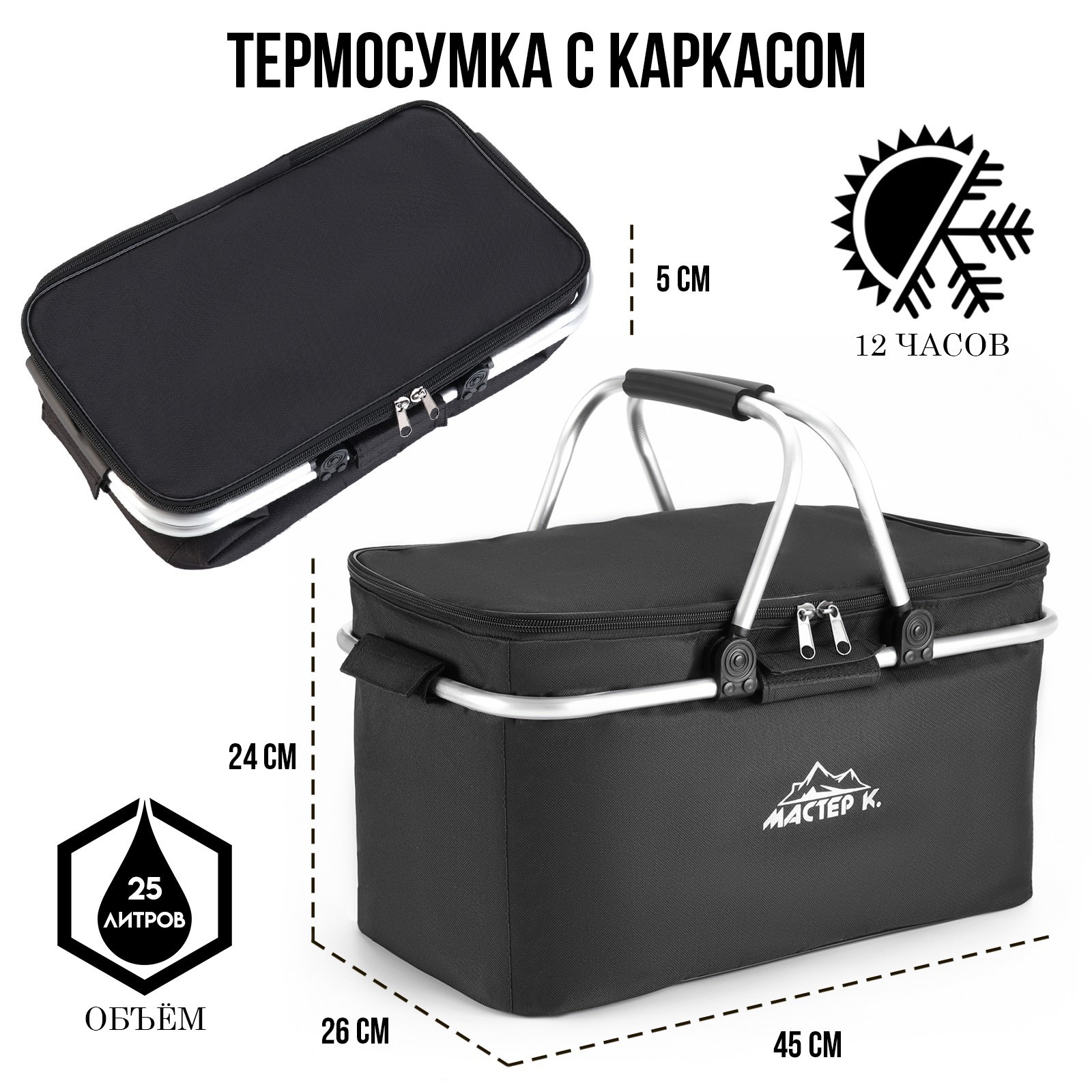 Термосумка с каркасом, 25 л, чёрная (10157734) - Купить по цене от 1 ...