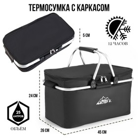 Термосумка с каркасом, 25 л, чёрная 10157734