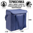 Термосумка 30 л, 38 х 21 х 37 см, синяя 10157736 - фото 11841972