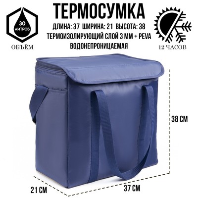 Термосумка 30 л, 38 х 21 х 37 см, синяя