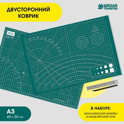 Коврик для творчества и резки с инструментами, 45 х 30 см