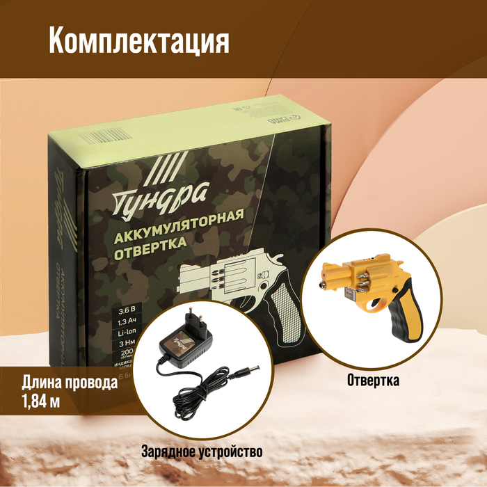 Аккумуляторная отвертка ТУНДРА, 3.6 В, 1.3 Ач, Li-lon, 3 Нм, 200 об/мин, индикатор заряда - фото 18581164 Аккумуляторная отвертка ТУНДРА, 3.6 В, 1.3 Ач, Li-lon, 3 Нм, 200 об/мин, индикатор заряда - фото 18581164