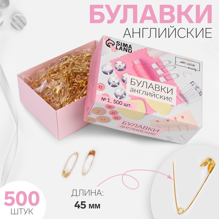 Булавки английские, 45 мм, 500 шт, цвет золотой - Фото 1