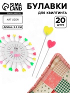 Булавки для квилтинга «Сердце», 53 мм, 20 шт., разноцветные - Фото 1
