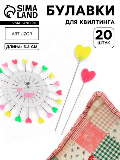 Булавки для квилтинга «Сердце», 53 мм, 20 шт., разноцветные