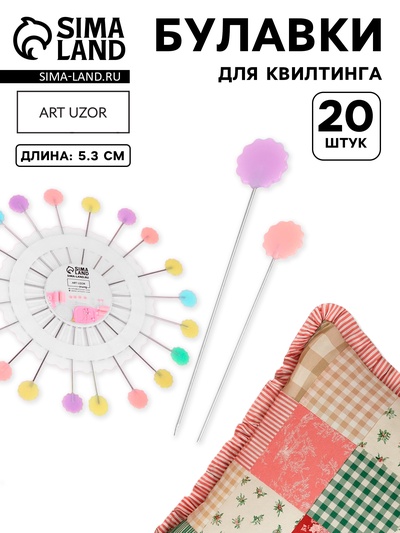 Булавки для квилтинга «Цветок», 53 мм, 20 шт., разноцветные