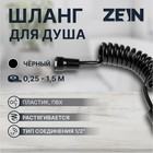 Душевой шланг ZEIN Z52PS, для гигиенического душа, 25-150 см, пласт. гайки и втулка, черный   975496 - фото 321025225