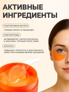 Гидрогелевые патчи для глаз с витамином С, 60 шт - Фото 2