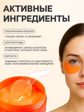 Гидрогелевые патчи для глаз с витамином С, 60 шт