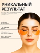 Гидрогелевые патчи для глаз с витамином С, 60 шт - Фото 3