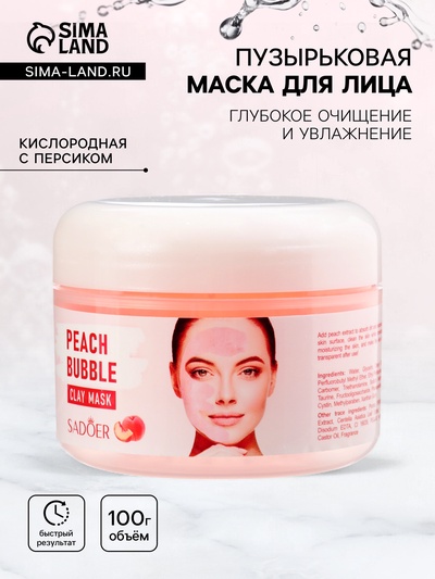 Пузырьковая розовая маска для лица, кислородная с персиком, глубокое очищение и увлажнение, 100 г