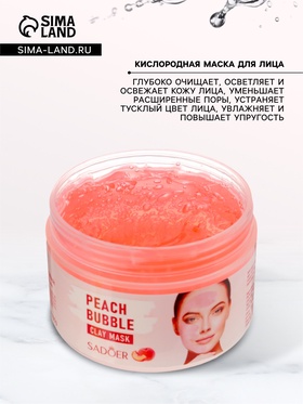 Пузырьковая розовая маска для лица, кислородная с персиком, глубокое очищение и увлажнение, 100 г