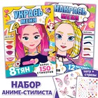 Набор книг с наклейками «Аниме стилист», Аниме - Фото 1