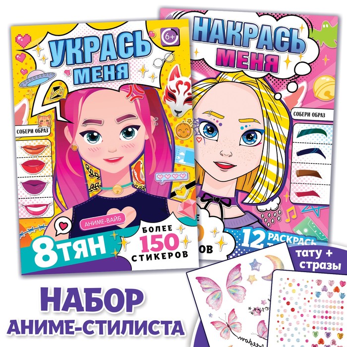 Набор книг с наклейками «Аниме стилист», Аниме - Фото 1