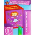 Развитие речи "Подводный мир и маленький мир" - Фото 1