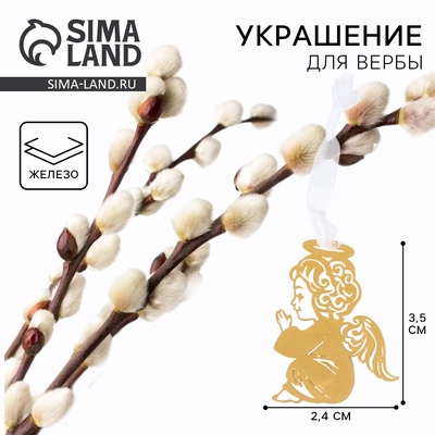 Украшение для вербы «Ангел» на пасху, 2.4×3.5 см