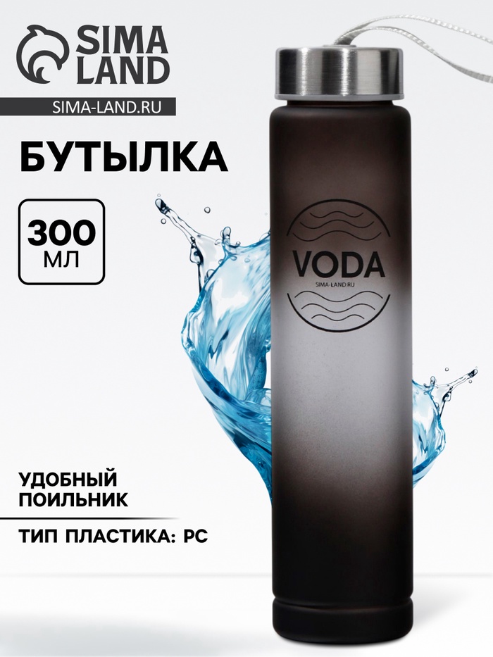 Бутылка для воды VODA, 300 мл - Фото 1