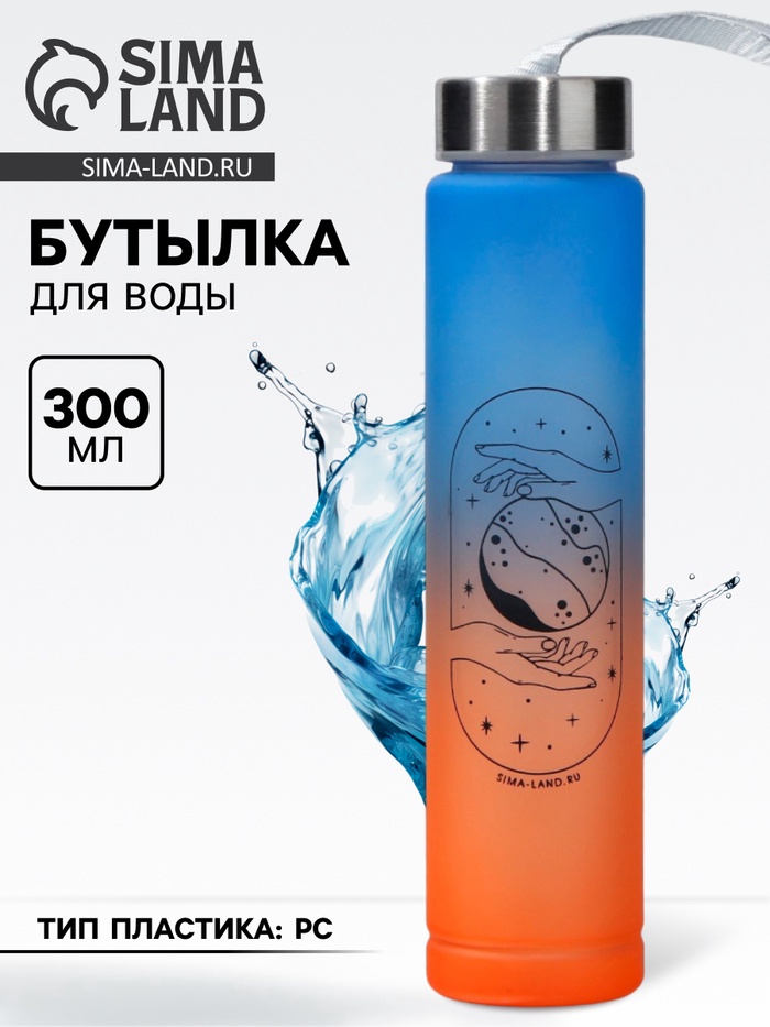 Бутылка для воды Magic, 300 мл - Фото 1