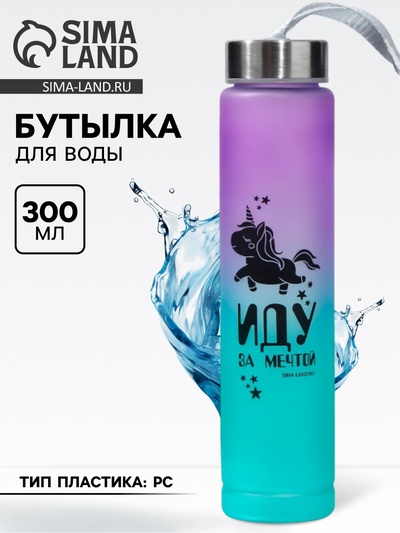 Бутылка для воды «Иду за мечтой», 300 мл