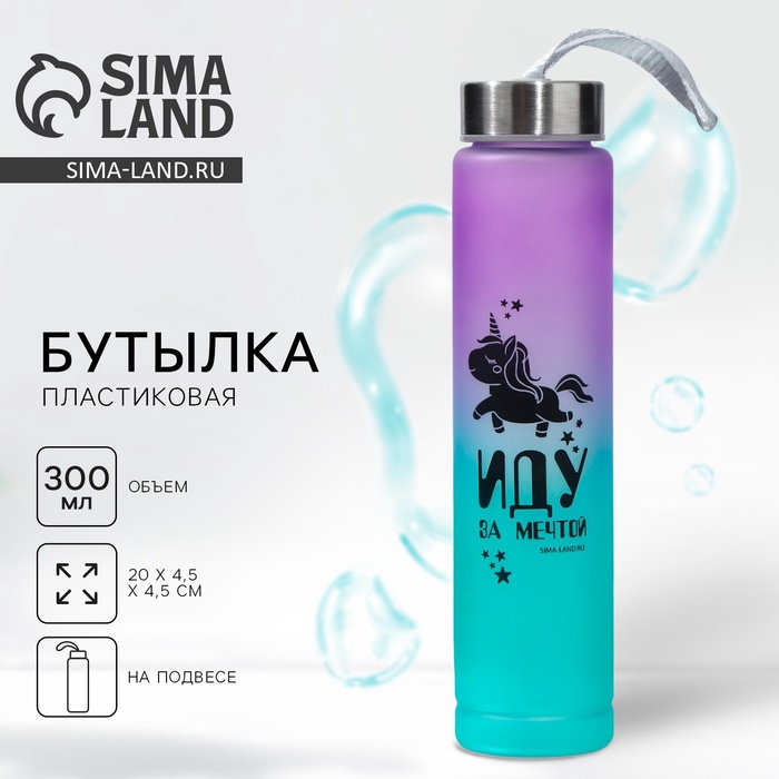 Бутылка для воды «Иду за мечтой», 300 мл - Фото 1