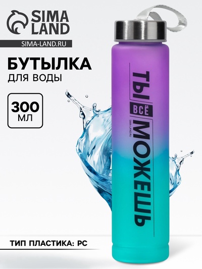 Бутылка для воды «Ты всё можешь», 300 мл