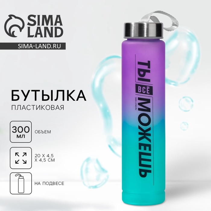 Бутылка для воды «Ты всё можешь», 300 мл - Фото 1