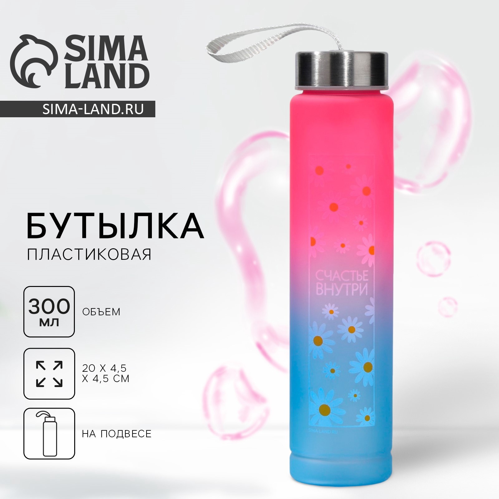 Бутылка для воды «Счастье внутри», 300 мл (9936680) - Купить по цене от ...