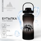 Бутылка для воды «Сила духа», 2,25 л - фото 320787596