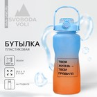 Бутылка для воды «Твои правила», 2,25 л - фото 301071658