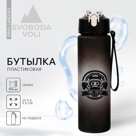 Бутылка для воды «Сила это ты», 700 мл