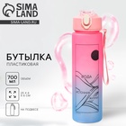 Бутылка для воды с наклейками «Источник жизни», 700 мл - Фото 1